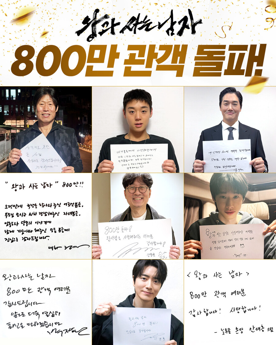 '왕과 사는 남자', 800만 넘었다…1000만 향해 질주