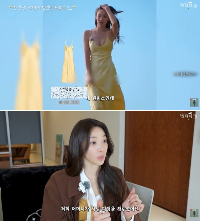 "알고보니 모친 작품"..최미나수, 화제의 '5만원 원피스' 등장씬 비화