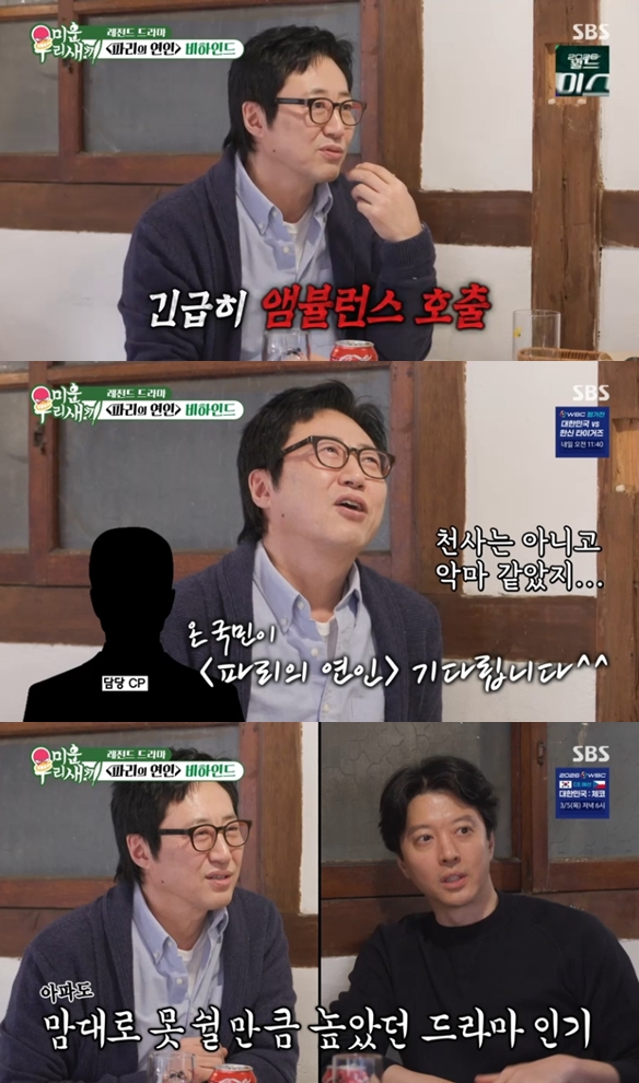 박신양 "'파리의 연인' 전체를 몽롱한 채로 찍었다" 충격 고백('미우새')