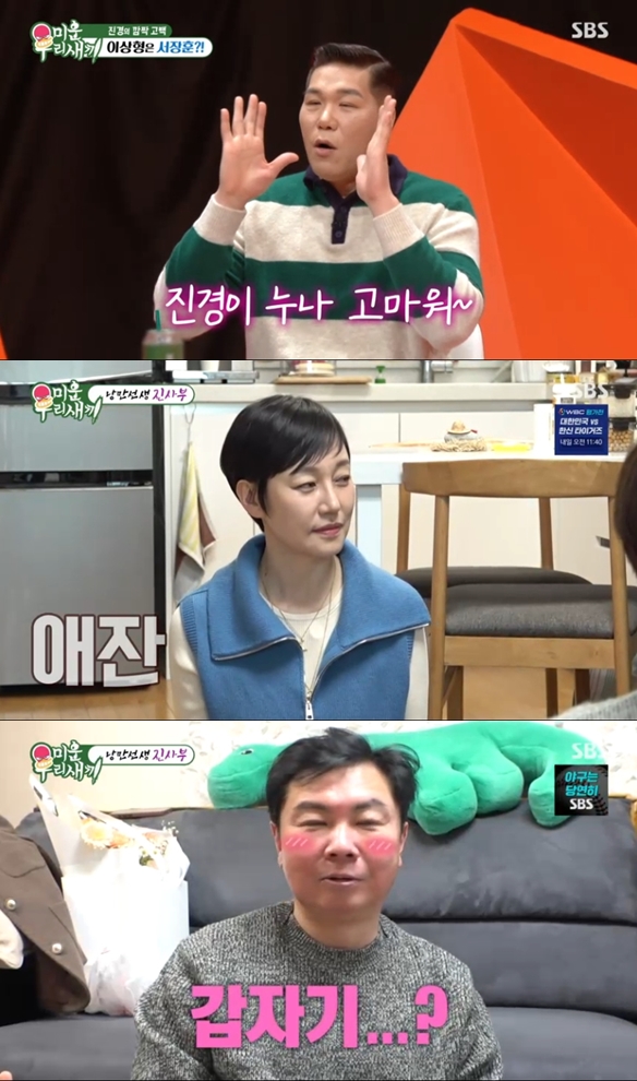 진경, 서장훈에 극호감 표현 "그분은 재혼 안하시나?" 돌격('미우새')