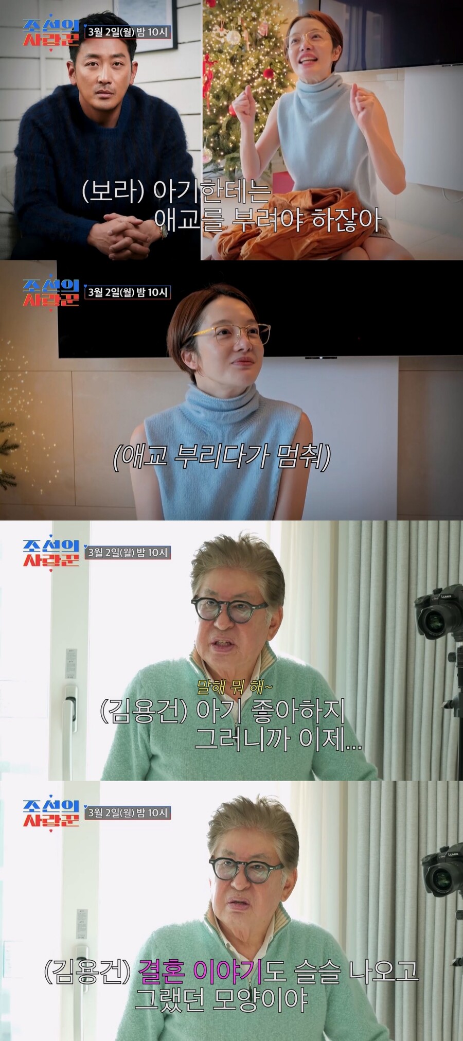 김용건이 밝힌 '차정원♥' 하정우 "아기 좋아해, 결혼 이야기 슬슬"('조선의 사랑꾼')
