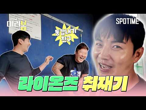 비가 와도 멈추지 않는 훈련! 라이온즈 훈련 현장 엿보기 #SPOTIME #삼성