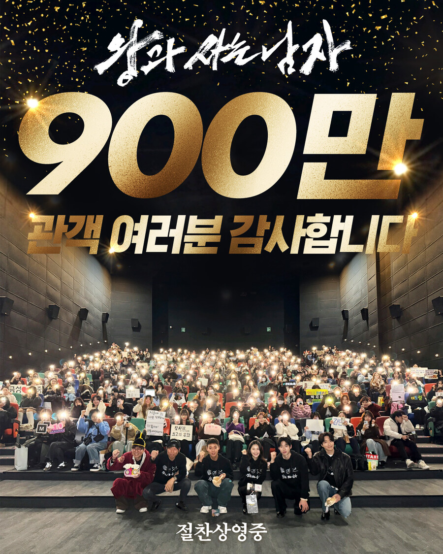 '왕과 사는 남자' 900만 돌파…'단종 신드롬' 타고 1000만 카운트다운[공식]