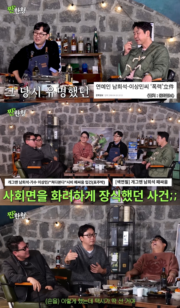 ▲ 출처| 유튜브 채널 '짠한형 신동엽' 캡처