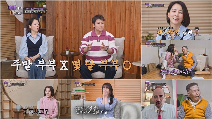 '에릭 스완슨♥' 전수경, 피로 물든 결혼식 비화 "남편이 희생했다"('아빠하고나하고')