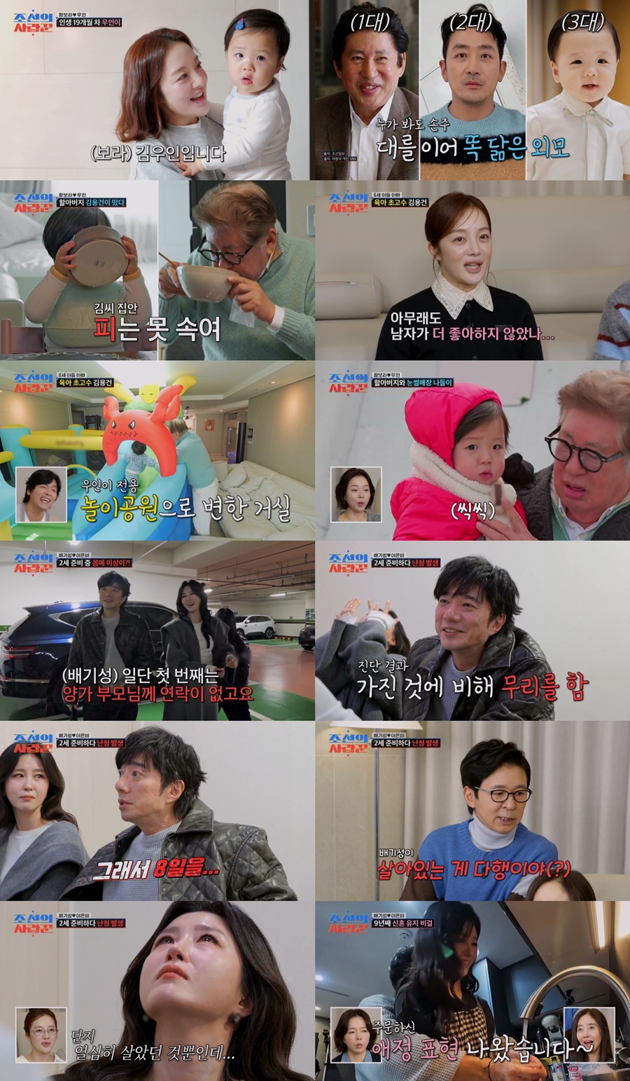 황보라 "하정우가 ♥차정원 더 좋아해"('조선의사랑꾼')
