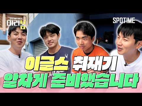 한화 이글스 A부터 Z까지! 이대형 위원과 제대로 담았습니다 #SPOTIME #KBO