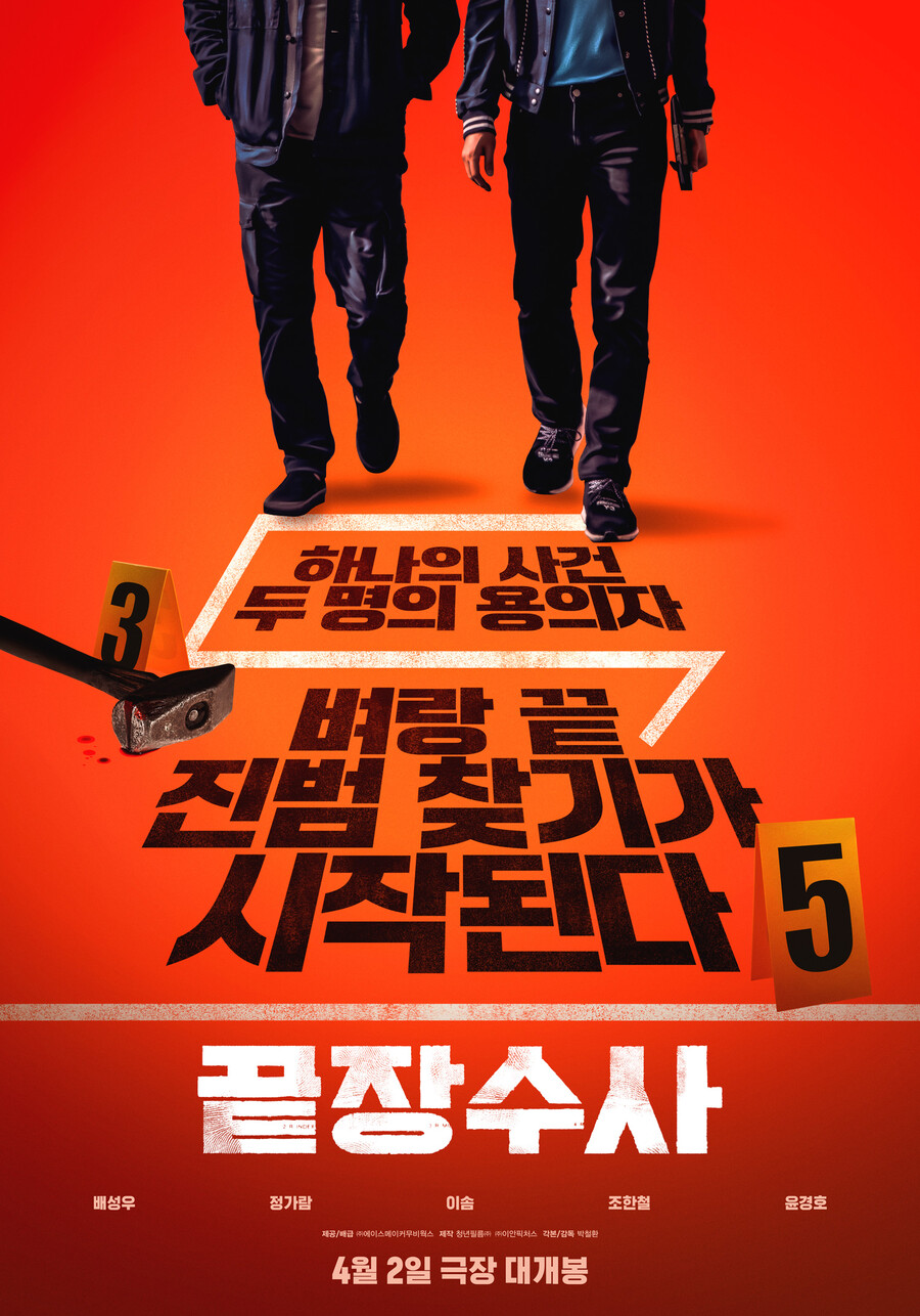 '음주운전' 배성우 주연작, ''끝장수사'로 제목 바꿔 7년 만에 개봉[공식]