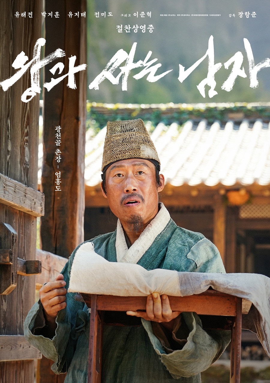 유해진, '왕사남'으로 주연작 첫 천만 임박…5번째 천만영화 '대기록'[초점S]