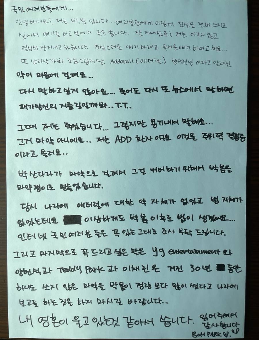 ▲ 박봄 SNS 글. 출처| 박봄 SNS