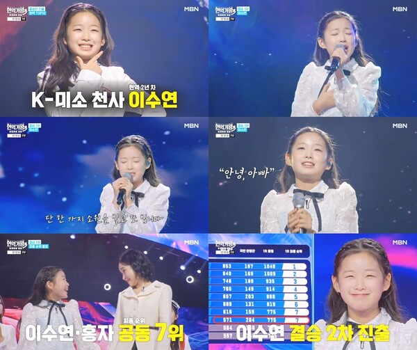 ▲ 3일 방송된 '현역가왕3' 결승 1차전 무대에 나선 이수연. 방송화면 캡처