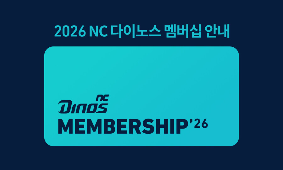 NC, 2026 시즌 멤버십 회원 모집…연구독·월구독 제도, 선예매 혜택과 체크인 리워드까지
