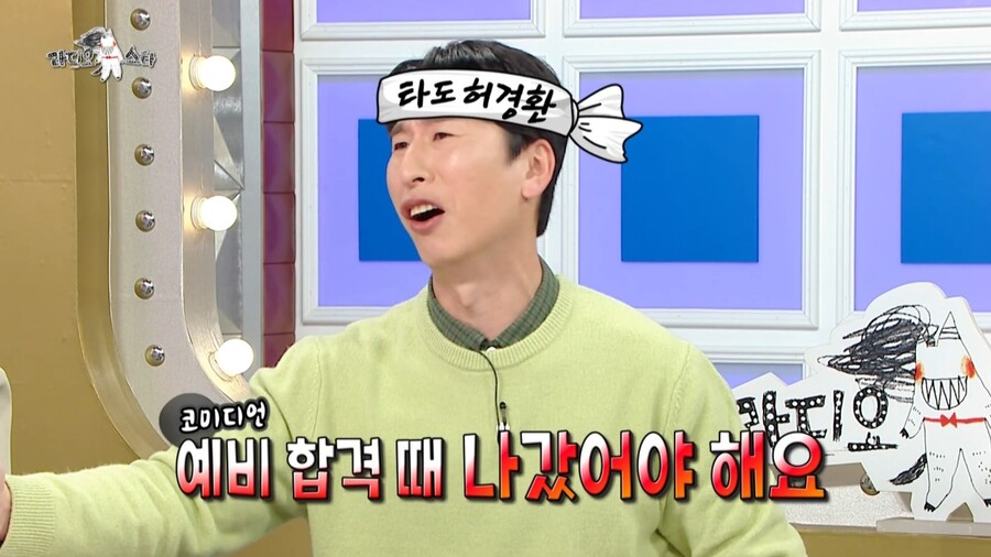 허경환 '놀뭐' 고정 되자마자…양상국 "예비합격 때 나갔어야, 내 자린데"('라스')