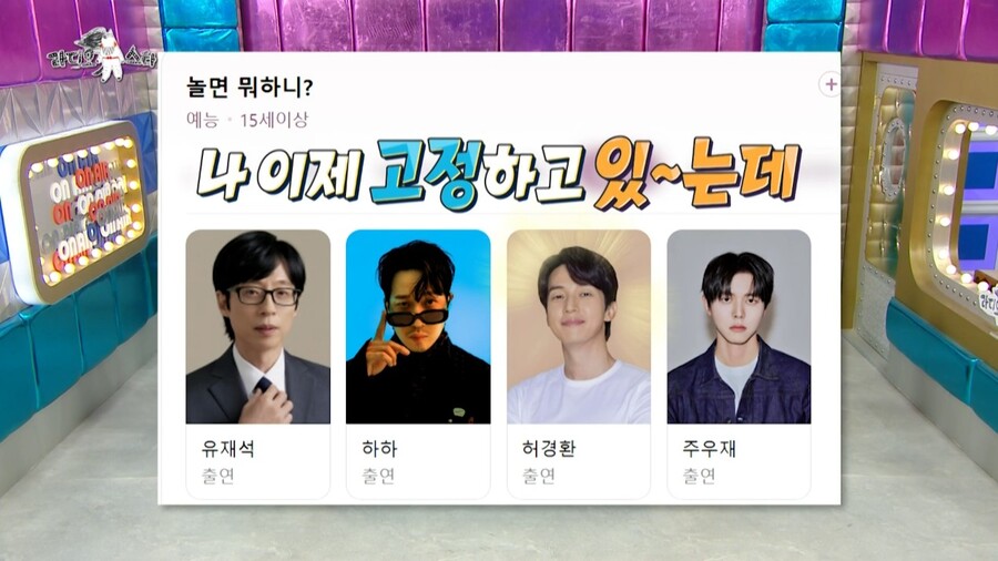 ▲ 출처|MBC '라디오스타' 선공개 영상 캡처