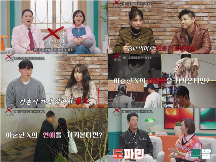 ▲ 'X의 사생활' 티저 이미지. 제공|TV조선