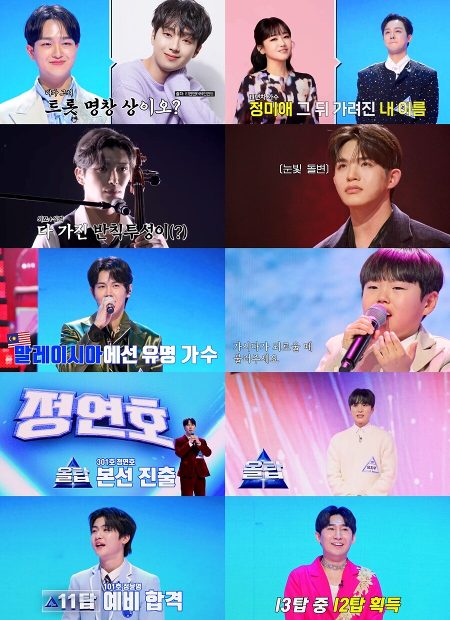 ▲ 제공|MBN ‘무명전설-트롯 사내들의 서열전쟁’