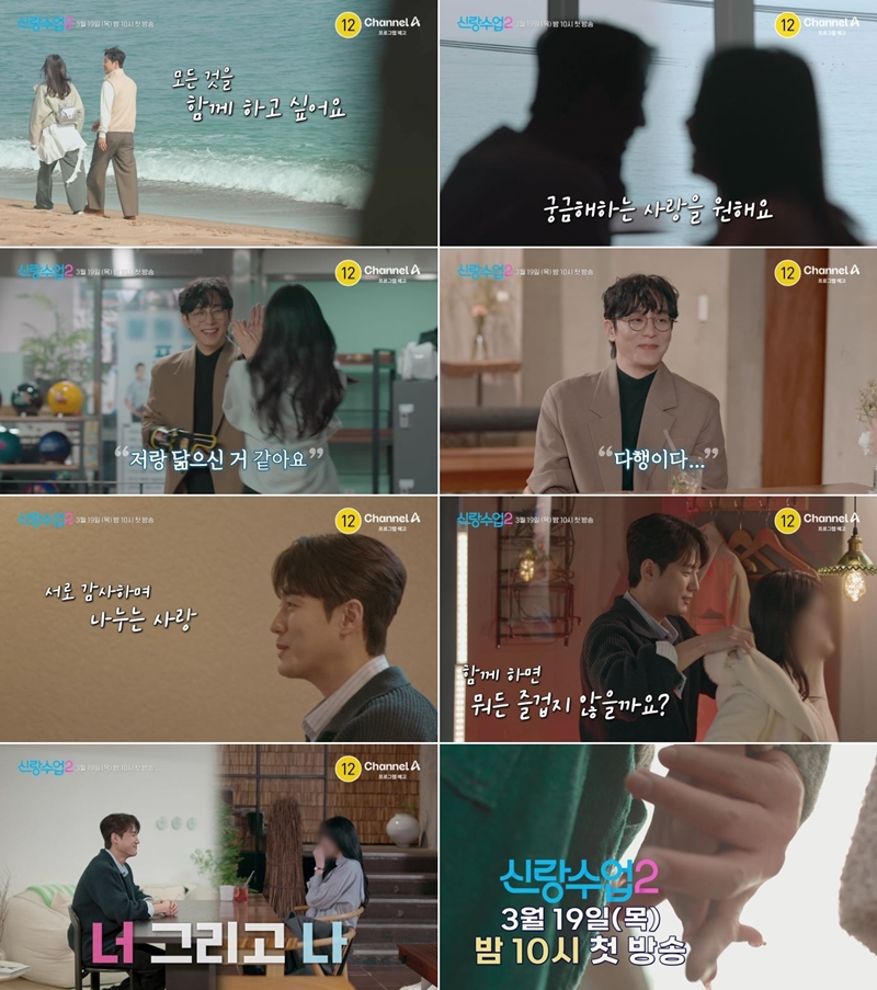 ▲ 신랑수업. 제공ㅣ채널A
