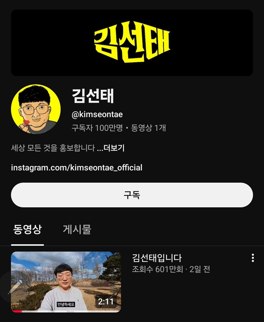 ▲ 출처|유튜브 김선태 캡처