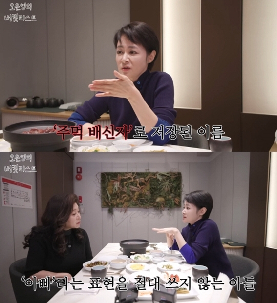 ▲ 출처| 유튜브 채널 '오은영의 버킷리스트' 캡처