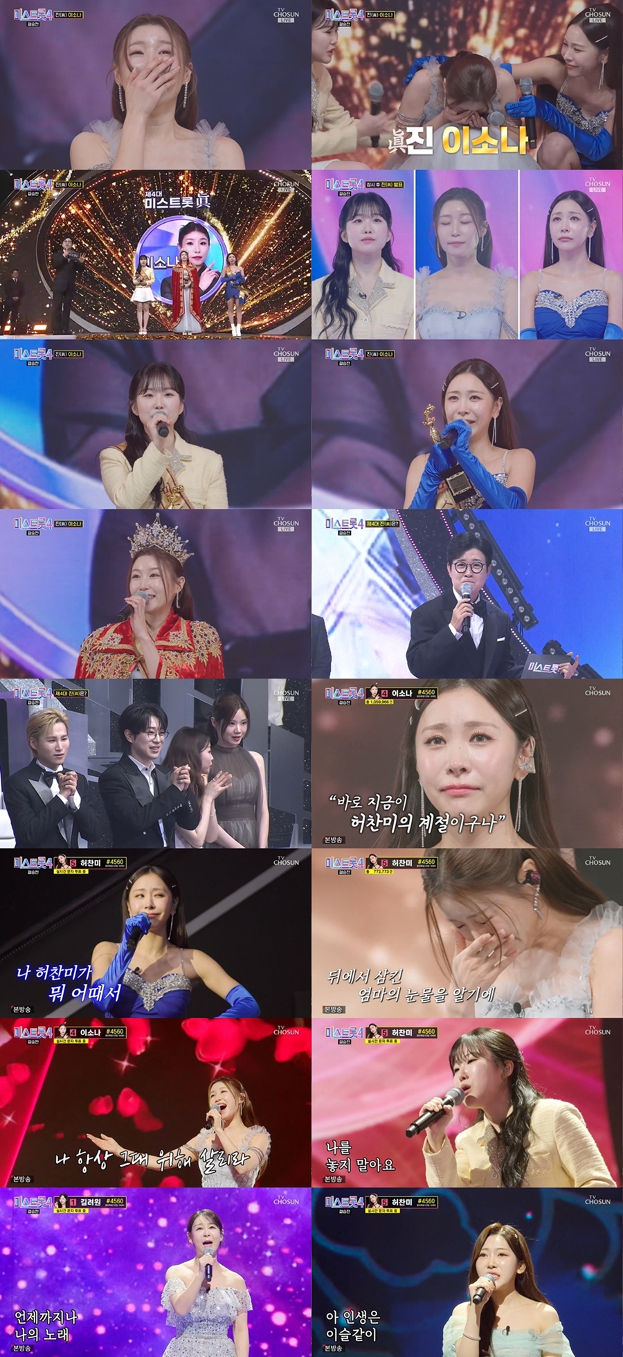 ▲ 제공|TV조선 '미스트롯5'