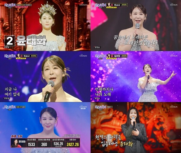 ▲ 5일 방송된 TV조선 '미스트롯4' 결승전에서 '노래는 나의 인생' 무대를 선사한 윤태화. 방송화면 캡처