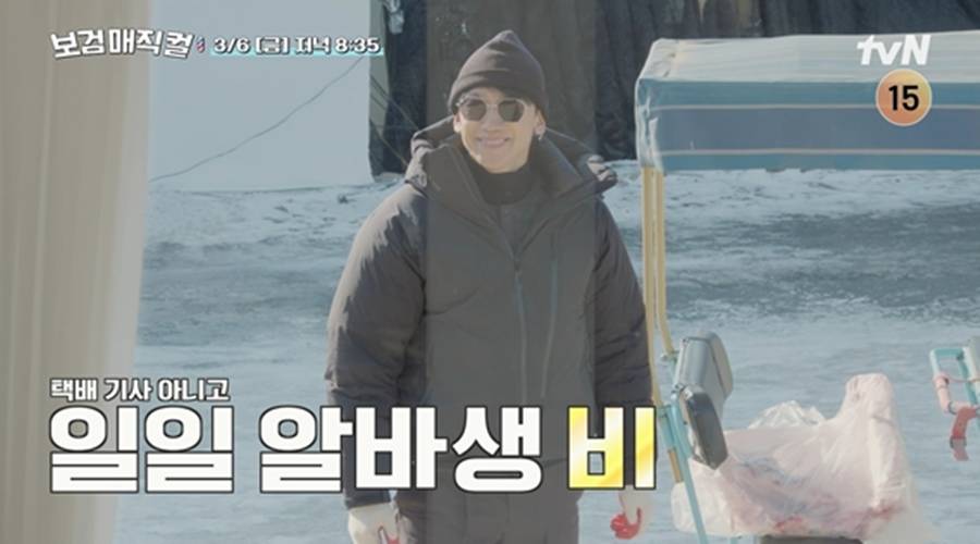 ▲ 비. 제공| tvN '보검 매직컬'
