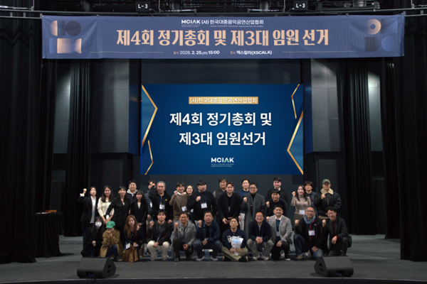 ▲ 지난 2월25일 열린 제4회 한국대중음악공연산업협회 정기총회 현장. 제공|한국대중음악공연산업협회