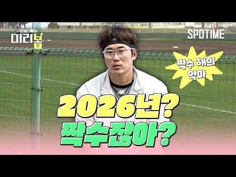 '2년차 마법사' KT 위즈, 허경민이 선보일 '짝수 해 매직' #SPOTIME #KBO