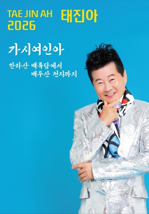 ▲ 신곡 '가시여인아'로 전국의 노래방과 노래교실에서 큰 인기를 얻는 태진아. 제공|진아엔터테인먼트
