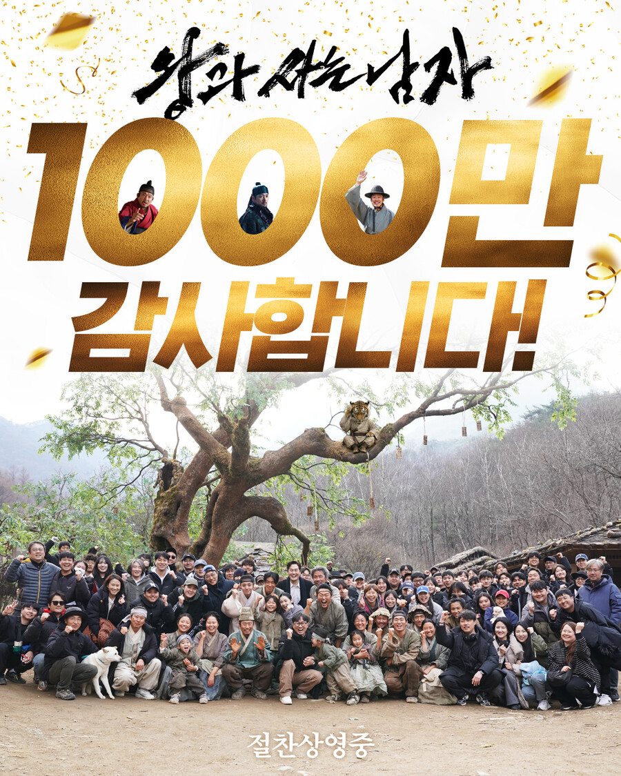 ▲ 영화 '왕과 사는 남자' 1000만 돌파 이미지. 제공|쇼박스