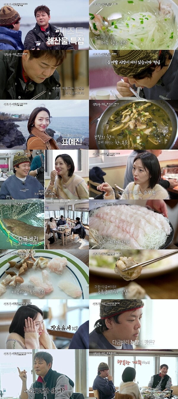 '전현무계획3' 곽튜브 "다금바리 눈알 씹을 때 기분이 좀…눈 근육은 좋다"[TV핫샷]