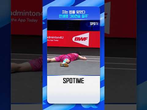 '中에 재앙 그 자체' GOAT 안세영 #shorts