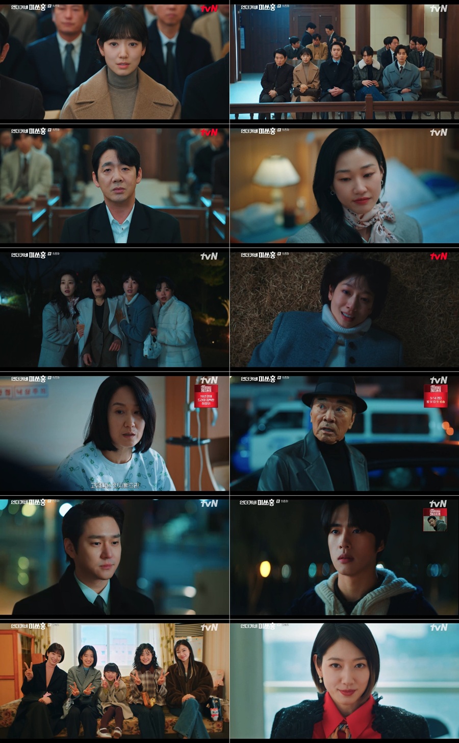 ▲ 언더커버 미쓰홍. 제공ㅣtvN