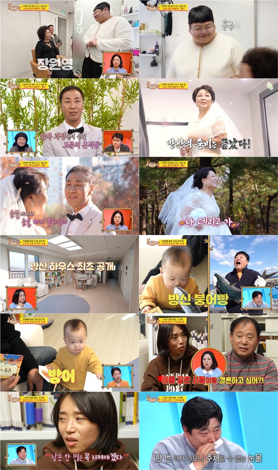 ▲ 사당귀. 제공ㅣKBS