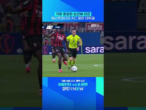 브라이튼에서 뛰던 걔 맞음ㅇㅇ#shorts