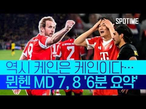 16강 1차전 앞둔 바이에른 뮌헨… 아탈란타의 기세를 꺾어라! #SPOTIME #UCL