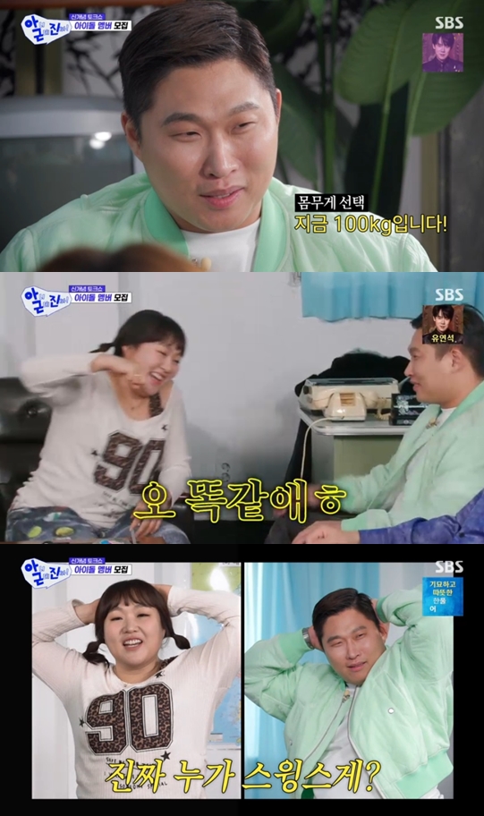 ▲ 출처| SBS '아니 근데 진짜' 캡처
