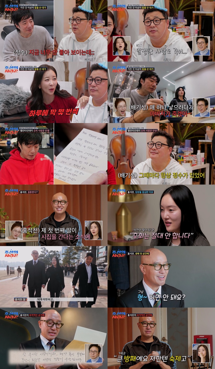 "애 낳으려다 아버지 먼저 죽어" 배기성, 자연임신 위해 8일 연속 노력 '고충'('조선의사랑꾼')