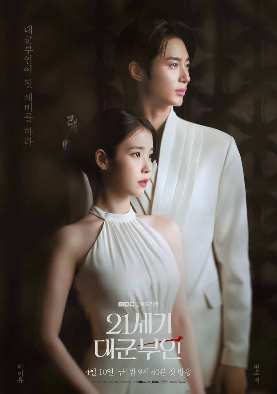 ▲ 대군부인. 제공ㅣMBC