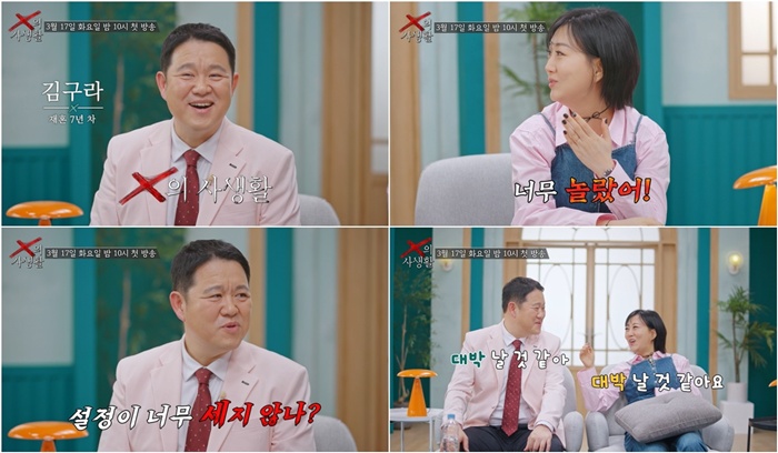 ▲ 제공|TV조선 'X의 사생활'