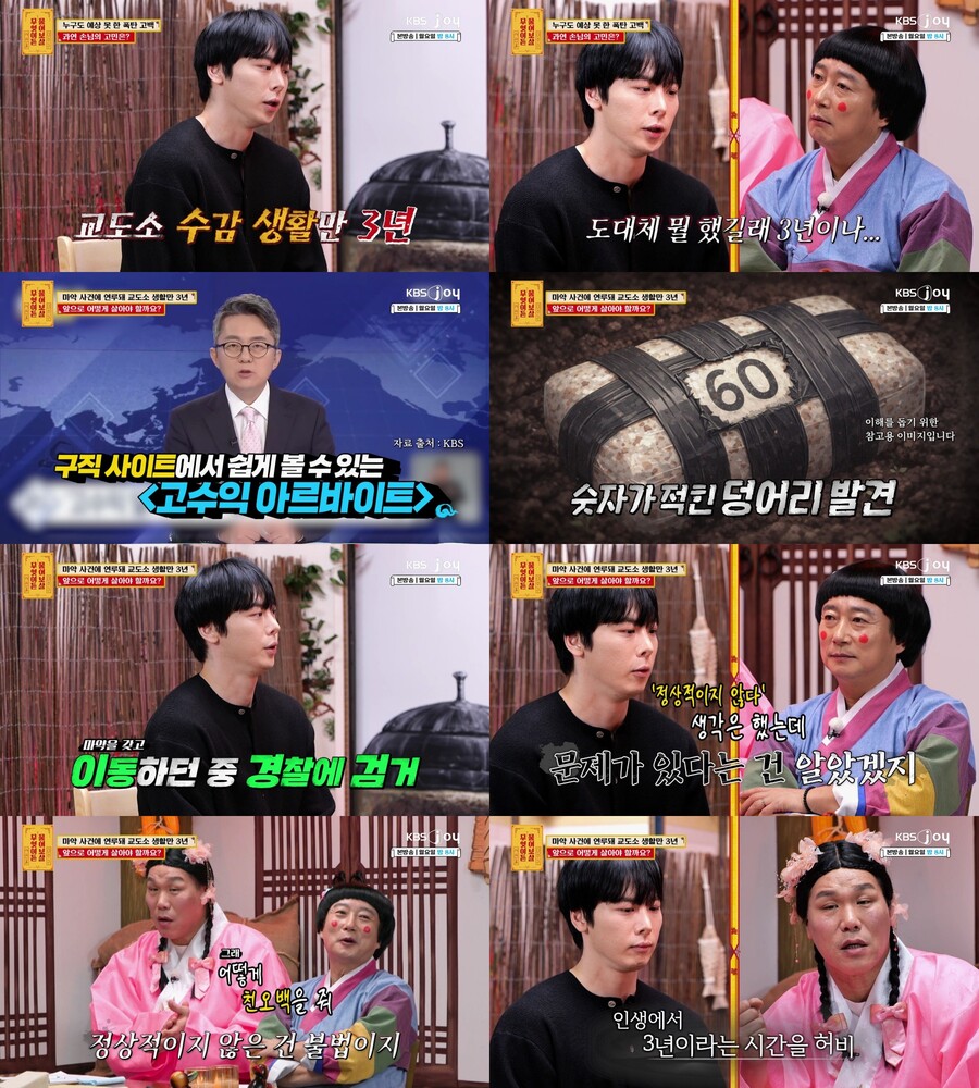 고액 알바라더니…'징역 3년' 마약 전과자 된 34살 男 "후회 반성"('물어보살)