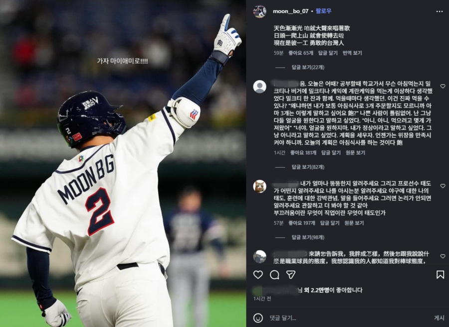 ▲ 대만 팬들에게 테러를 당하고 있는 문보경의 SNS 계정 ⓒ문보경 SNS
