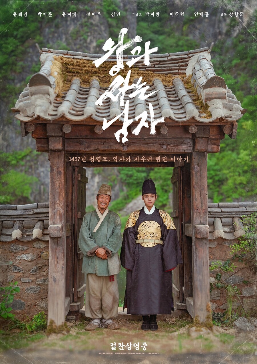 ▲ '왕과 사는 남자' 포스터. 제공| ㈜쇼박스