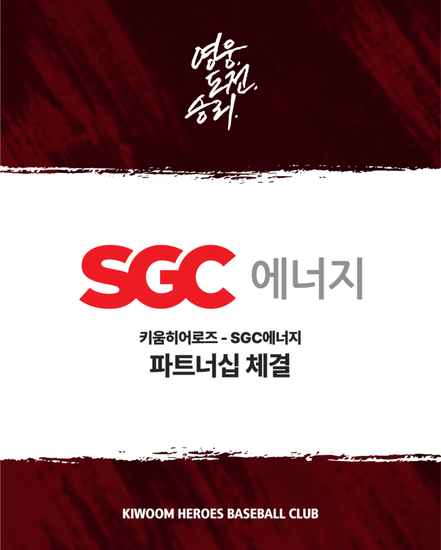 ▲ ⓒ키움 히어로즈