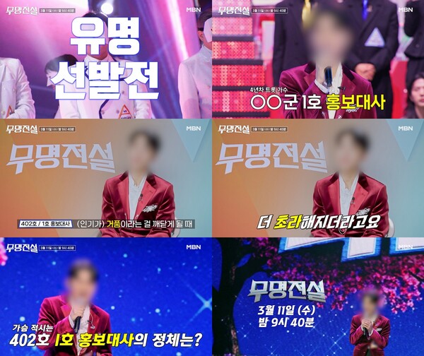 ▲ 11일 방송되는 '무명전설' 3화 장면들. 제공|MBN