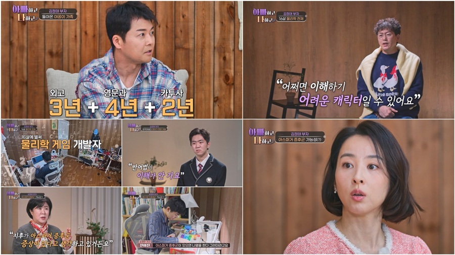 김정태子 깜짝 근황, '6개 국어' 천재로 성장 "아스퍼거 증후군 의심"('아빠하고나하고')