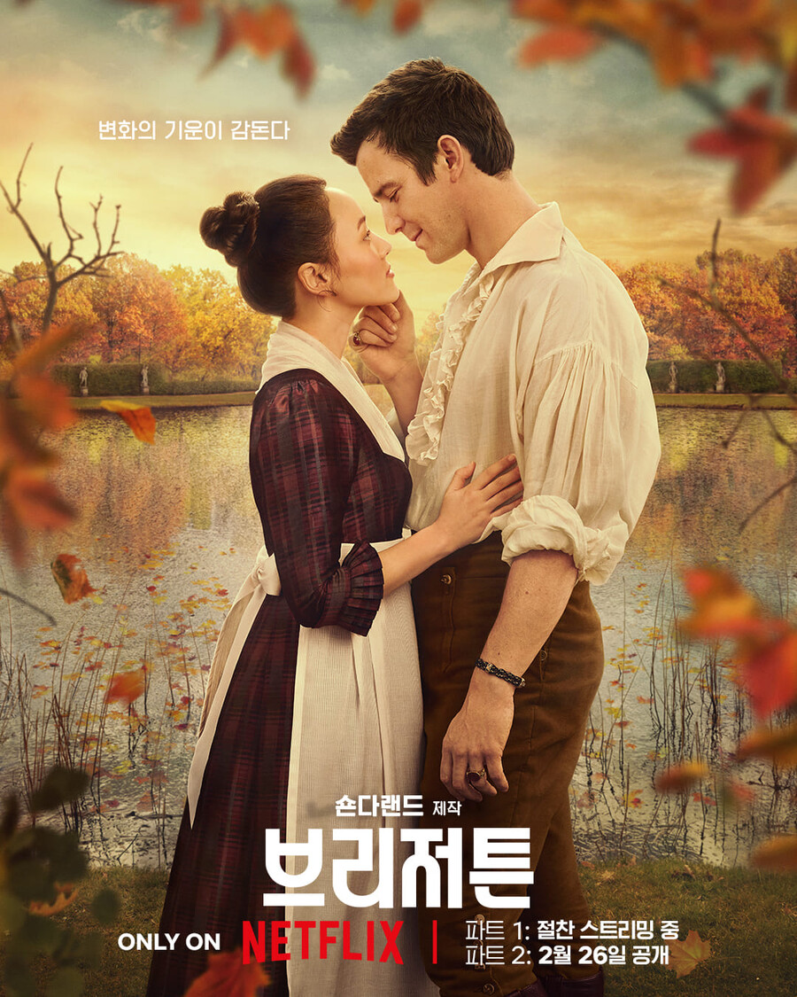 '브리저튼4', 통산 4주 넷플 글로벌 1위…지수 '월간남친', 비영어쇼 4위 출발