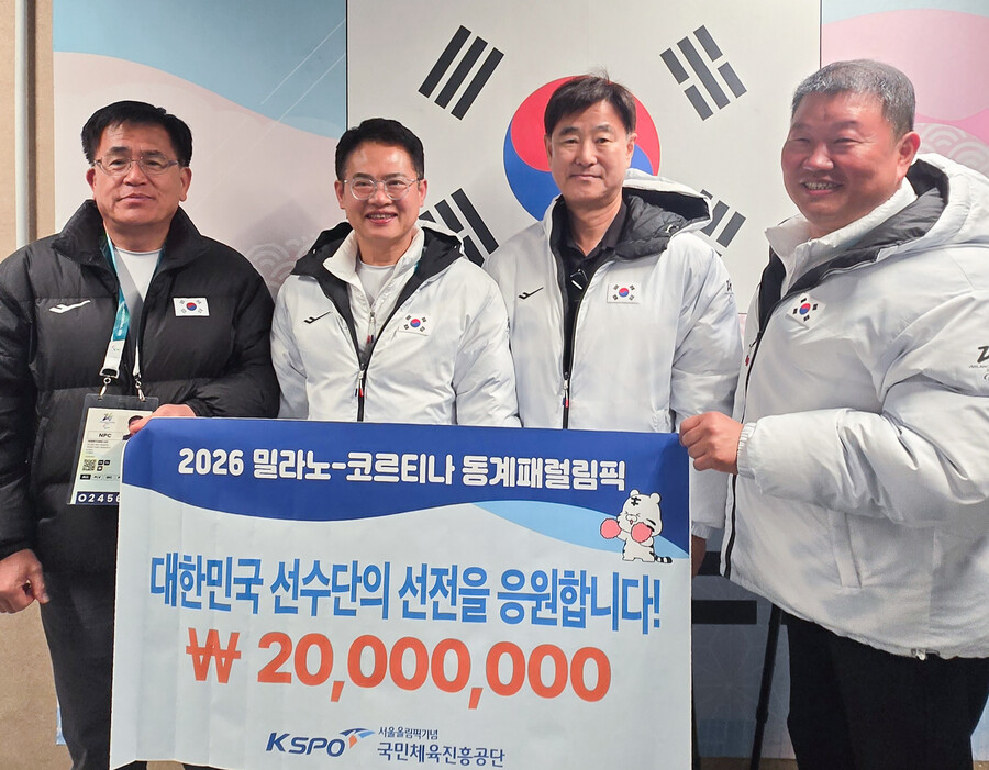 국민체육진흥공단, 패럴림픽 선수단에 격려금 2천만 원 쾌척 "땀과 열정에 깊은 경의"