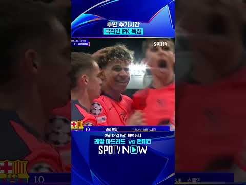 올모와 야말이 바르셀로나 구했다 #shorts