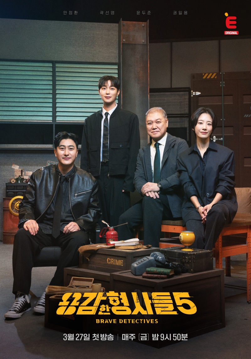 이이경 빠졌네…'용감한 형사들5', 올블랙 4인 MC 공개